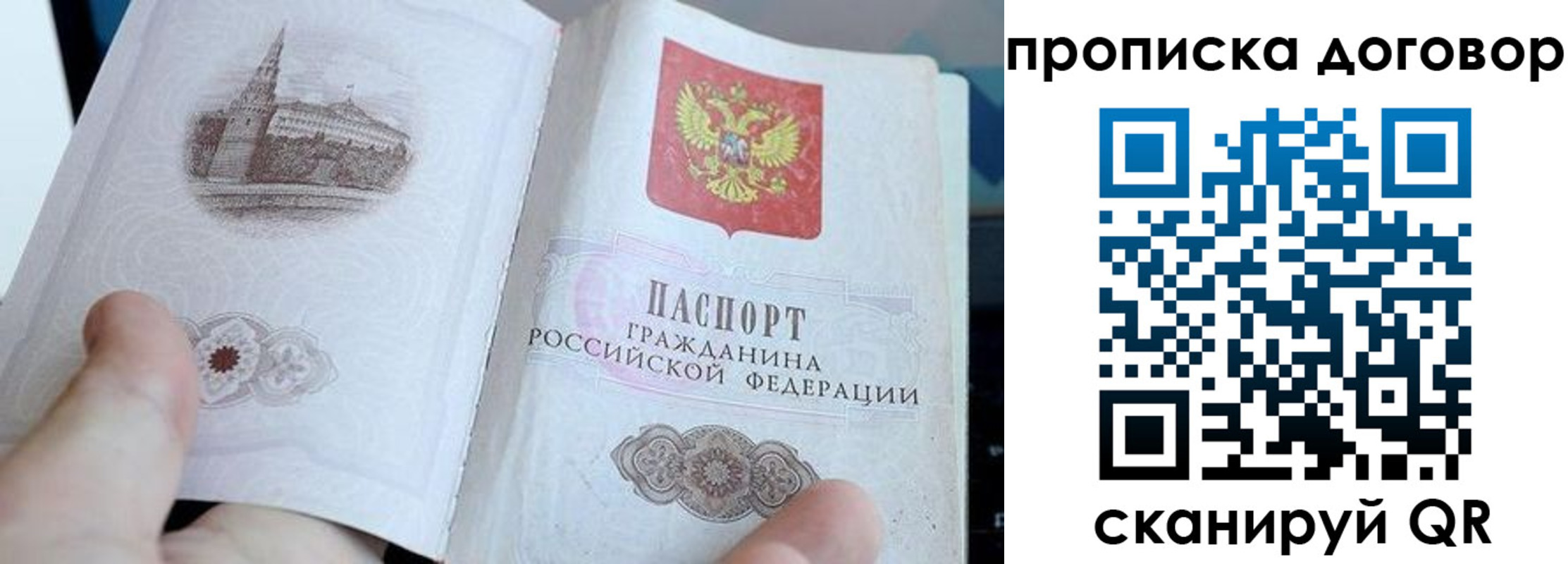прописка законно в Урайе